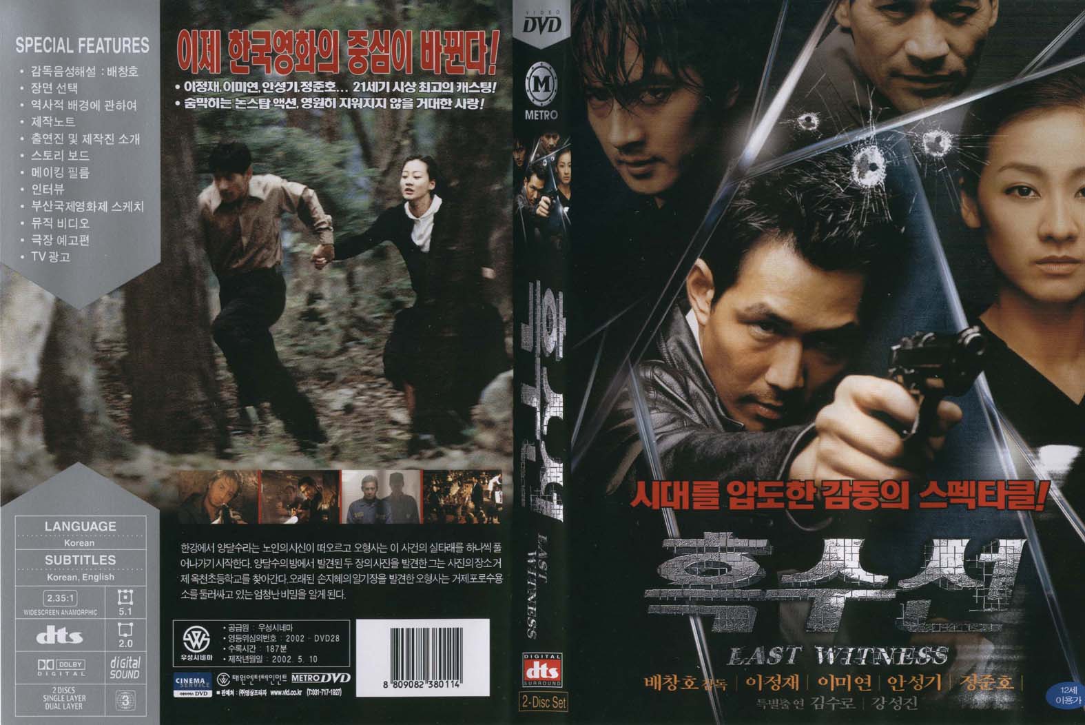 Last Witness Cover Scan