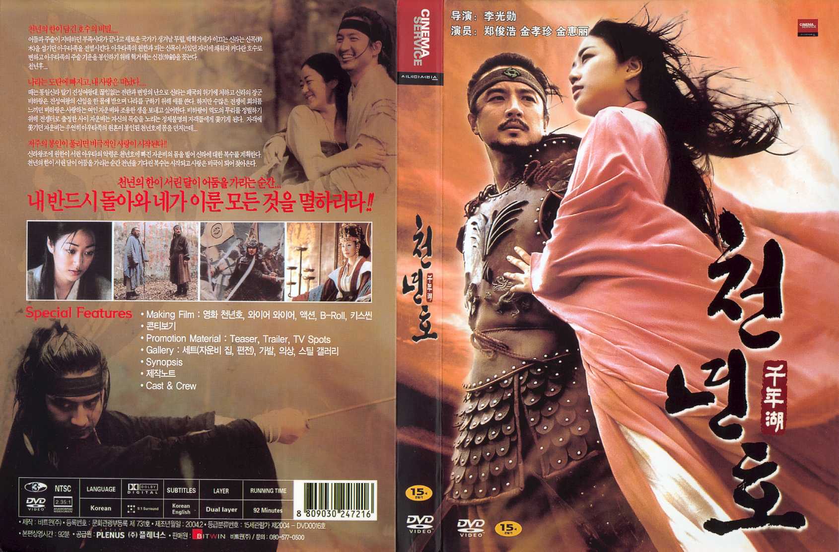 Legend of the Evil Lake Cover Scan