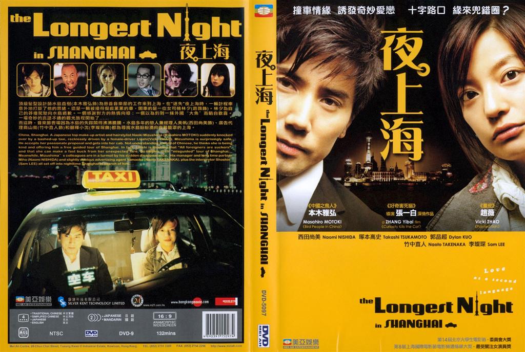 Longest Night in Shanghai, The Cover Scan