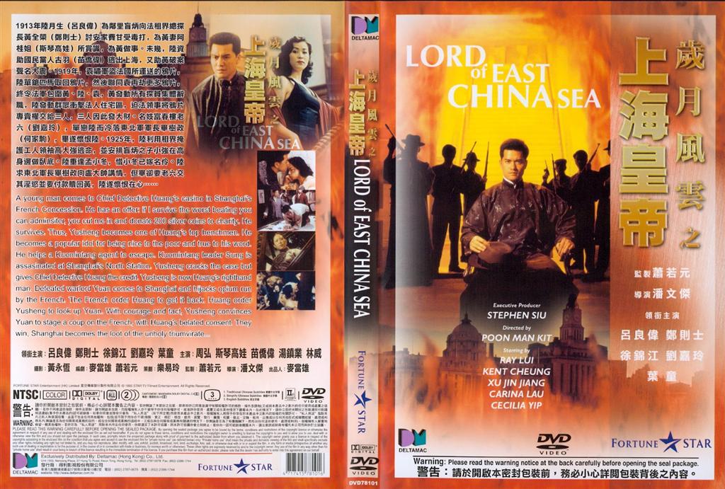 Lord of East China Sea Cover Scan