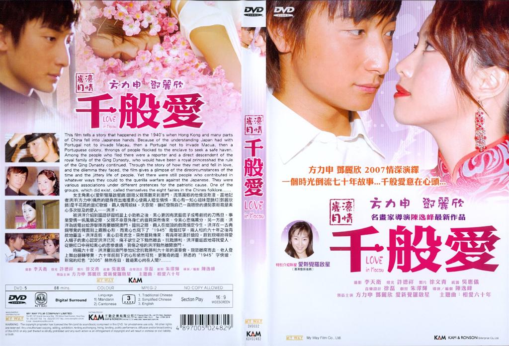 Love in Macau Cover Scan