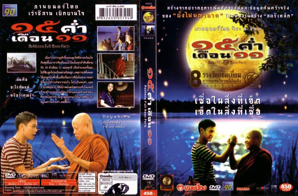 Mekhong Full Moon Party Cover Scan