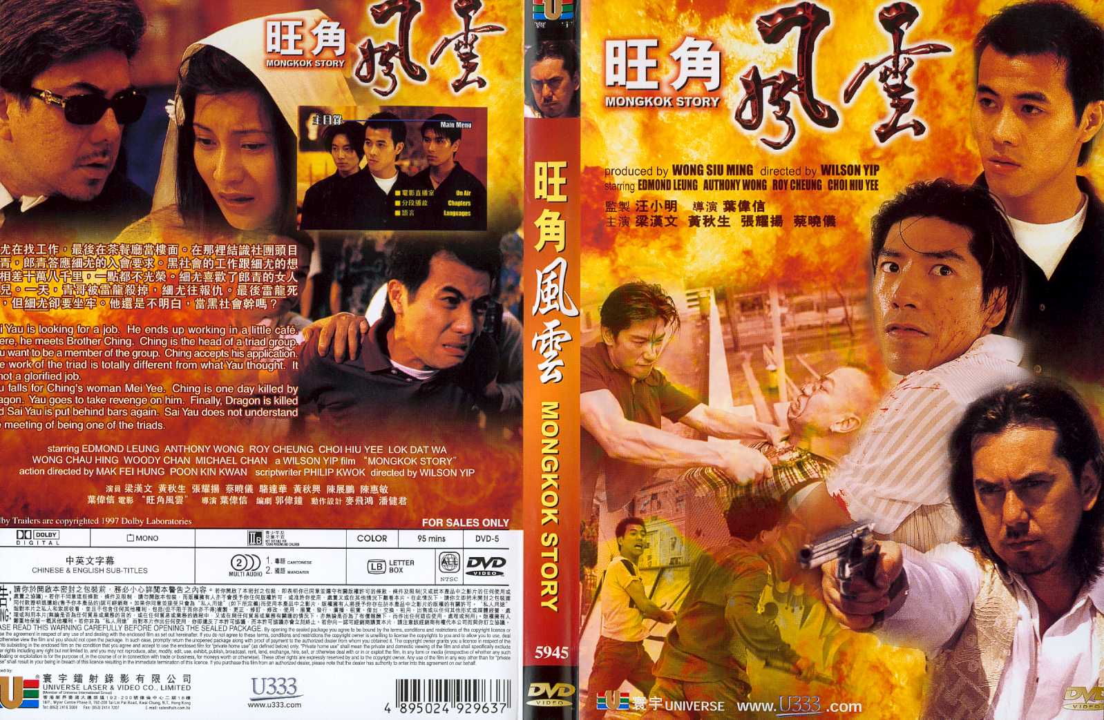 Mongkok Story Cover Scan