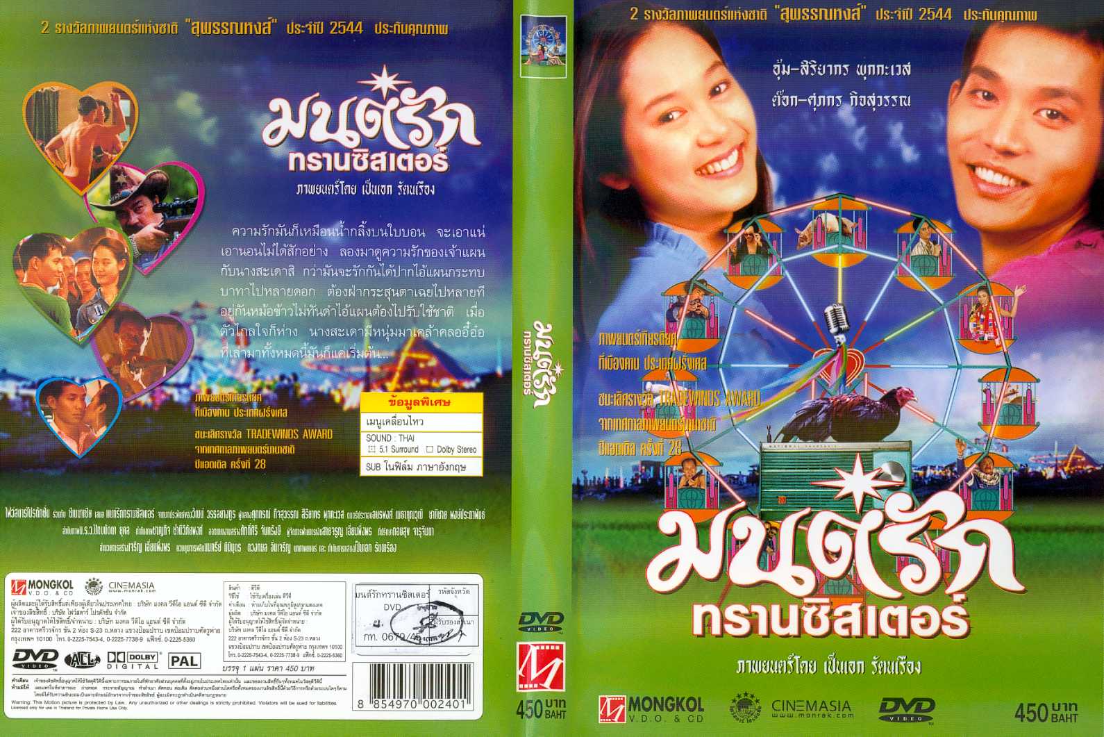 Monrak Transistor Cover Scan