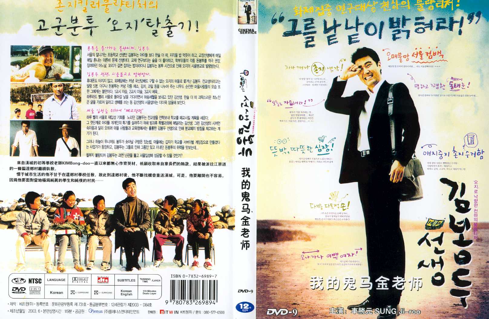 My Teacher Mr Kim Cover Scan