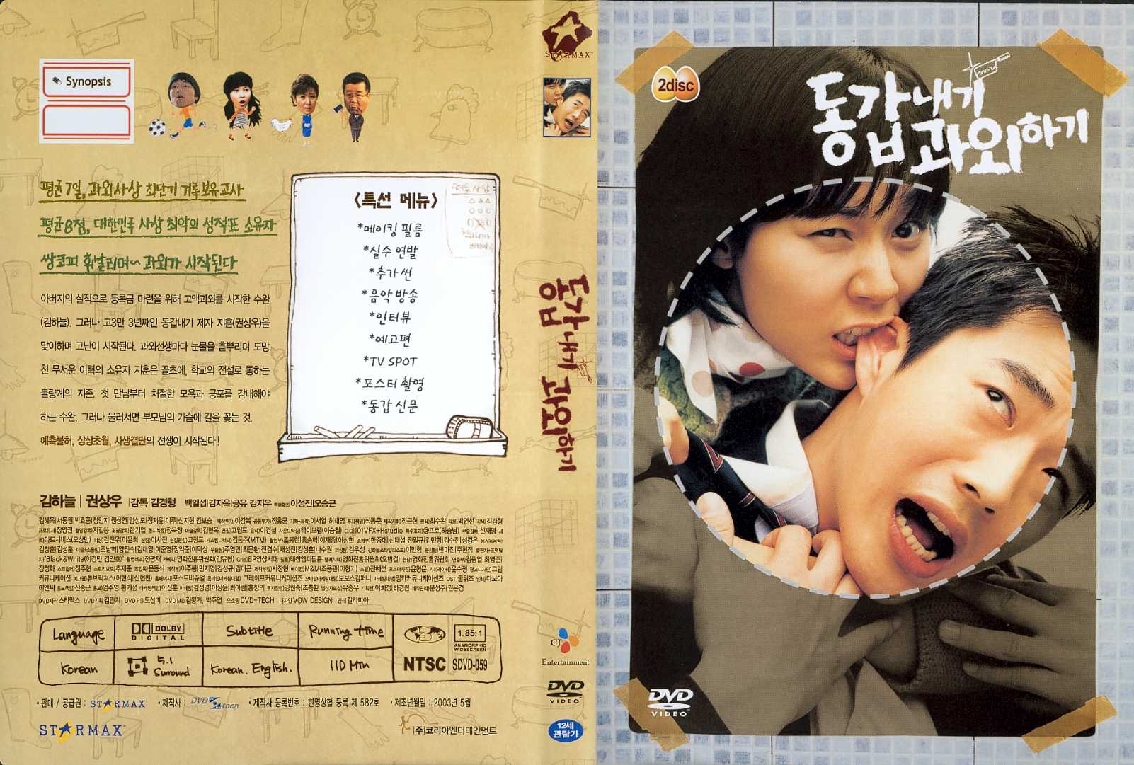 My Tutor Friend Cover Scan