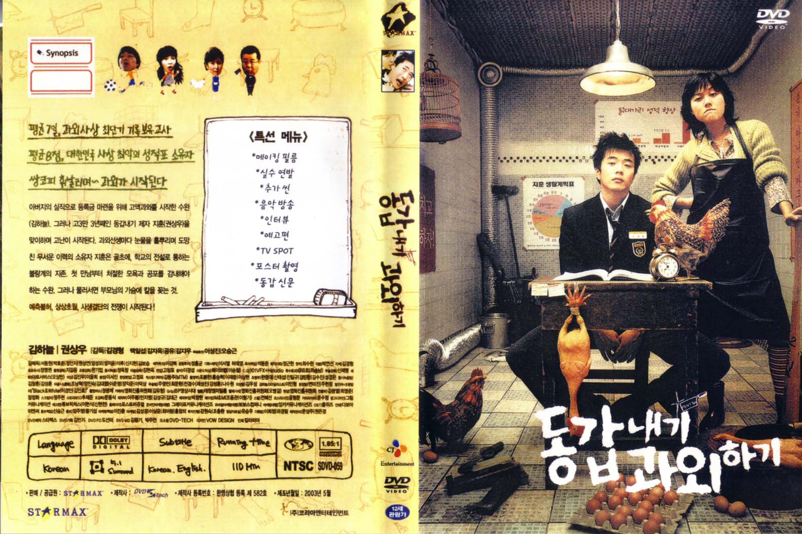 My Tutor Friend (2) Cover Scan