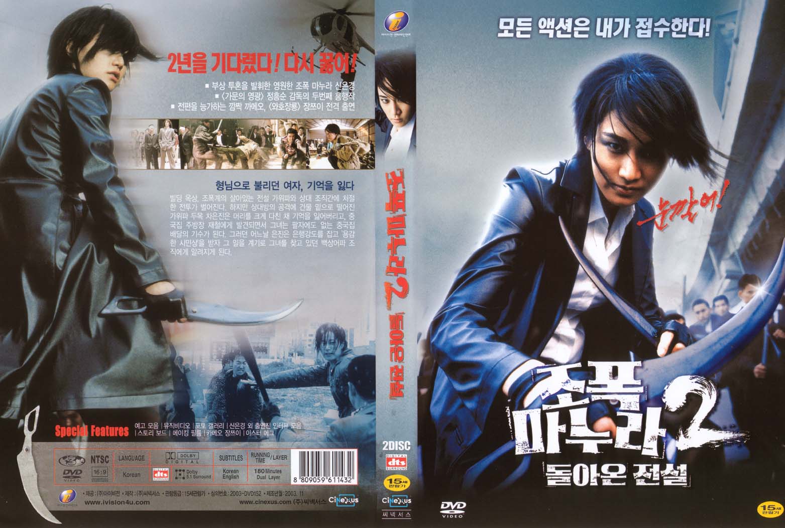 My Wife is a Gangster 2 Cover Scan