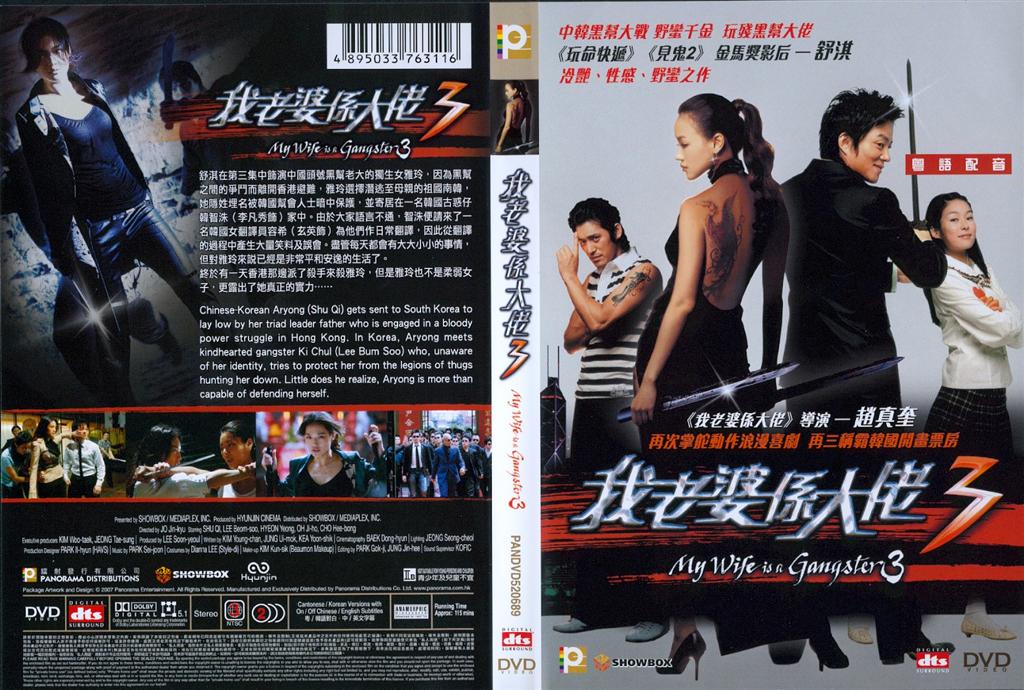 My Wife is a Gangster 3 Cover Scan