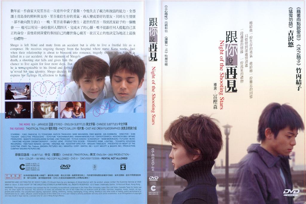 Night of the Shooting Stars Cover Scan