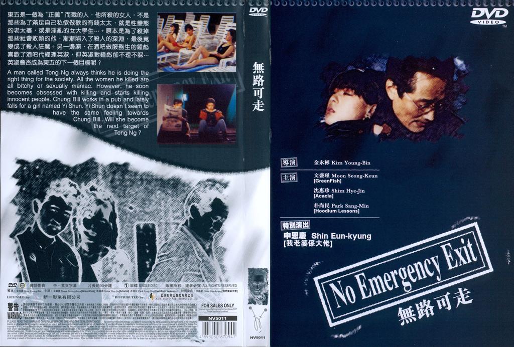 No Emergency Exit! Cover Scan