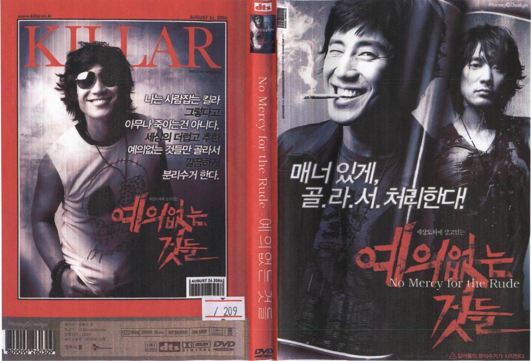 No Mercy for the Rude Cover Scan