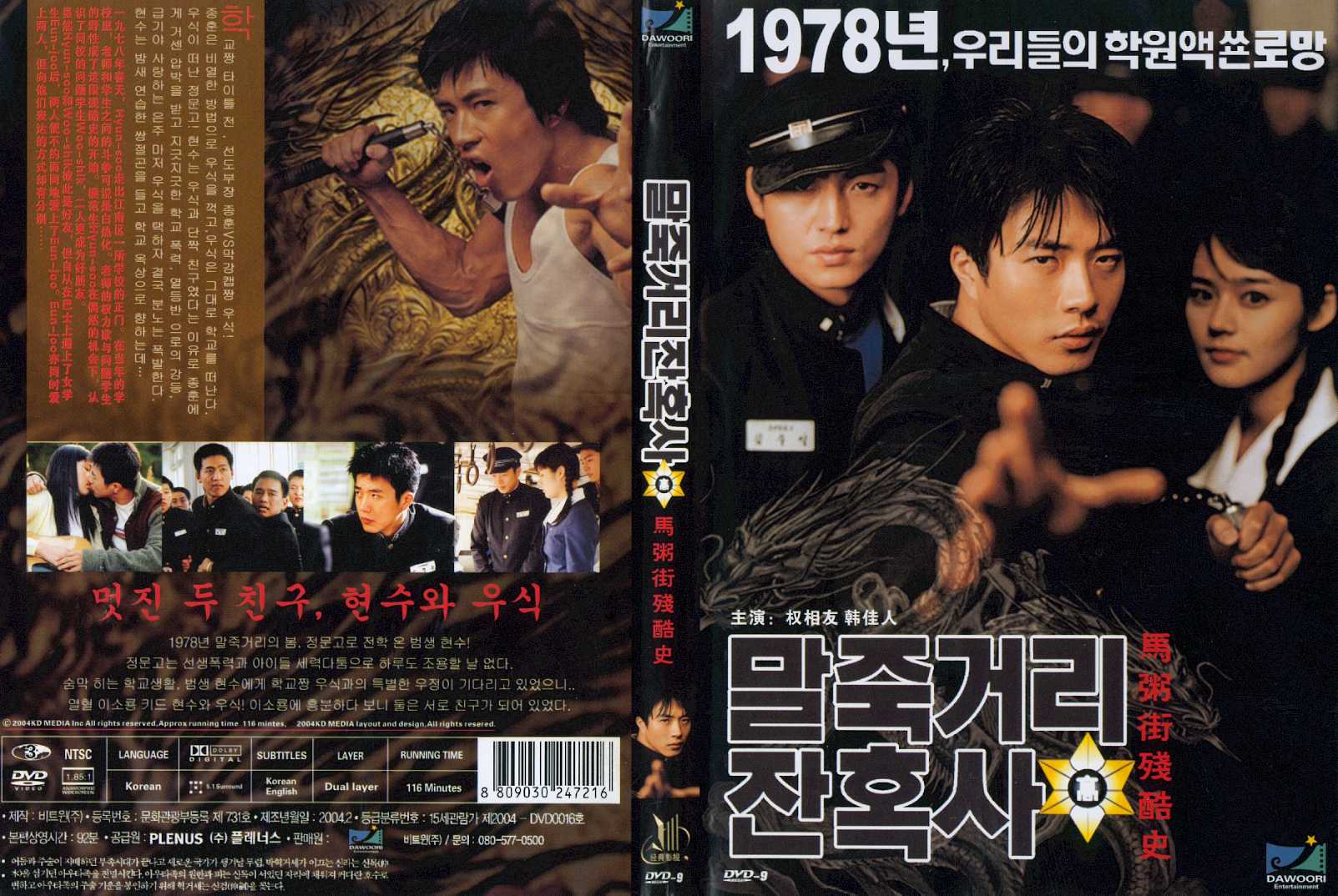 Once Upon a Time in High School Cover Scan