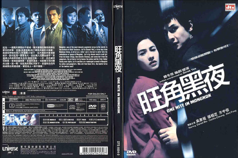 One Nite in Mongkok Cover Scan