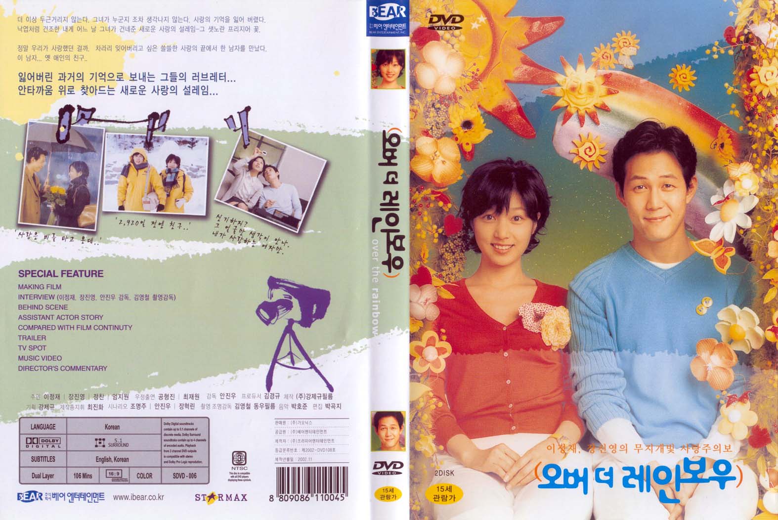 Over The Rainbow (Korean) Cover Scan