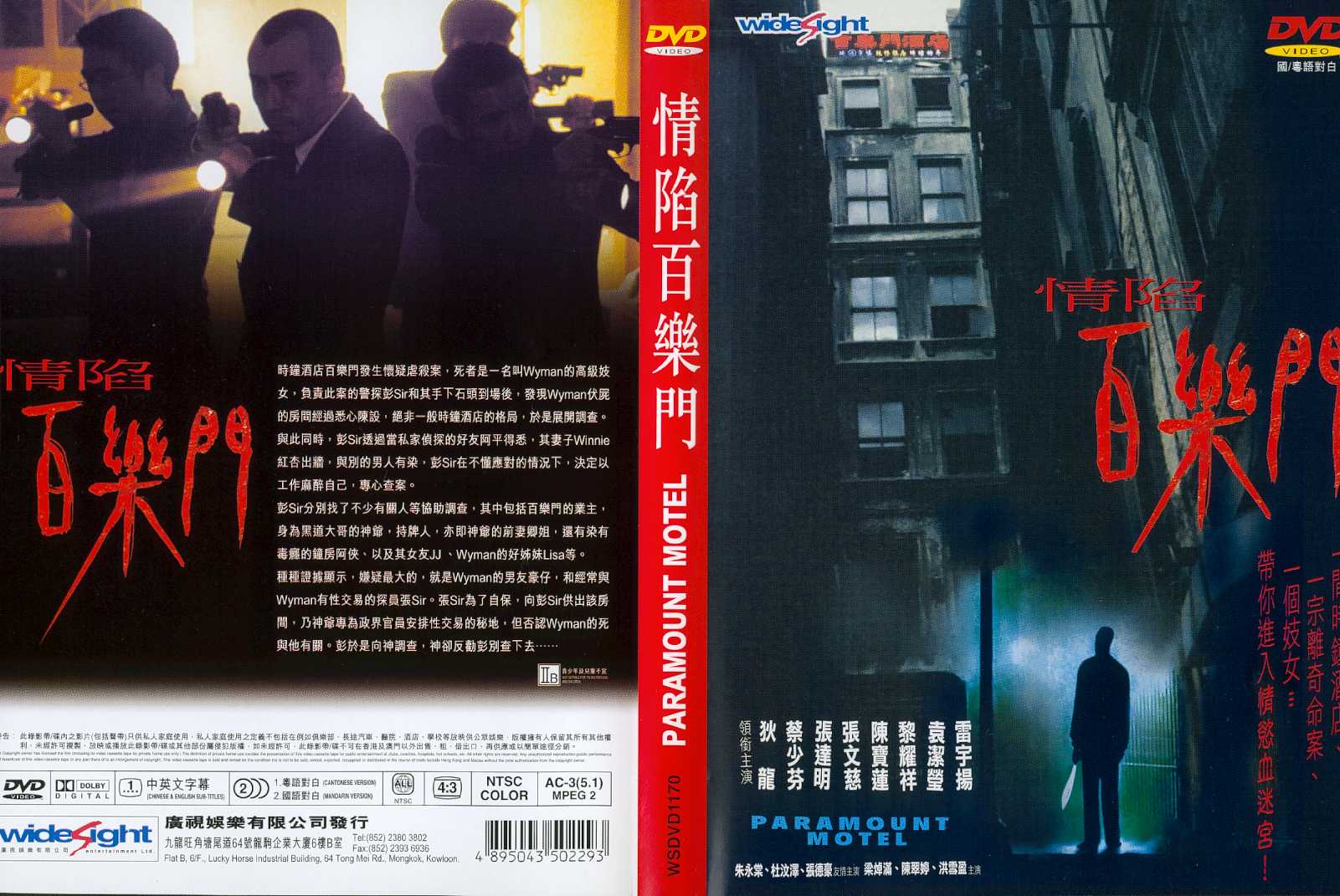 Paramount Motel Cover Scan