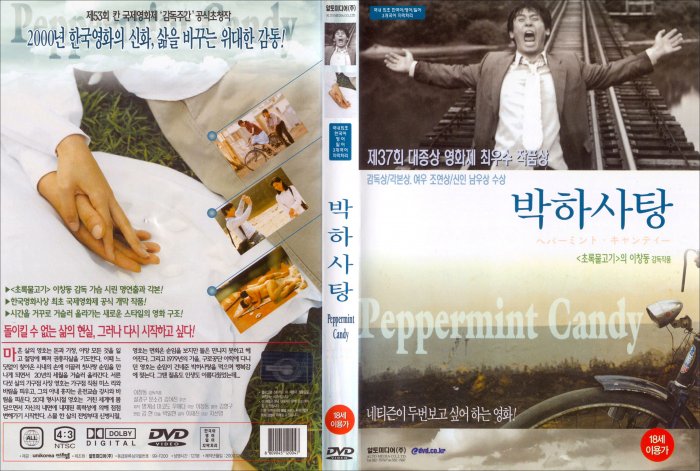 Peppermint Candy Cover Scan