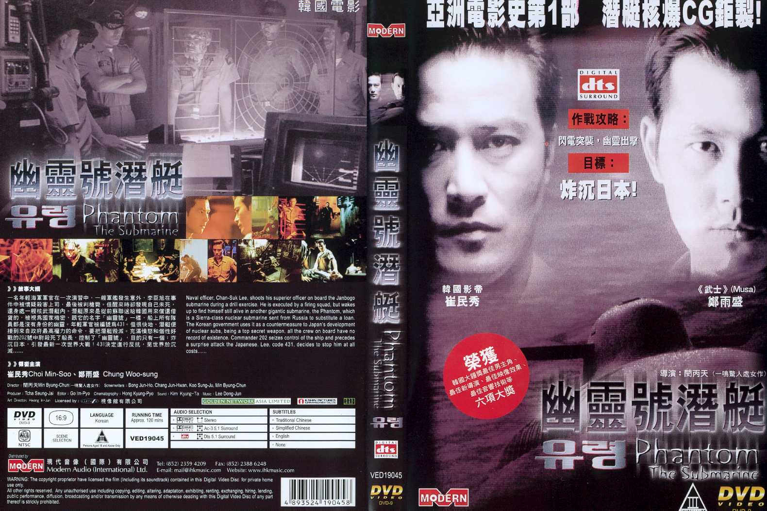 Phantom the Submarine Cover Scan