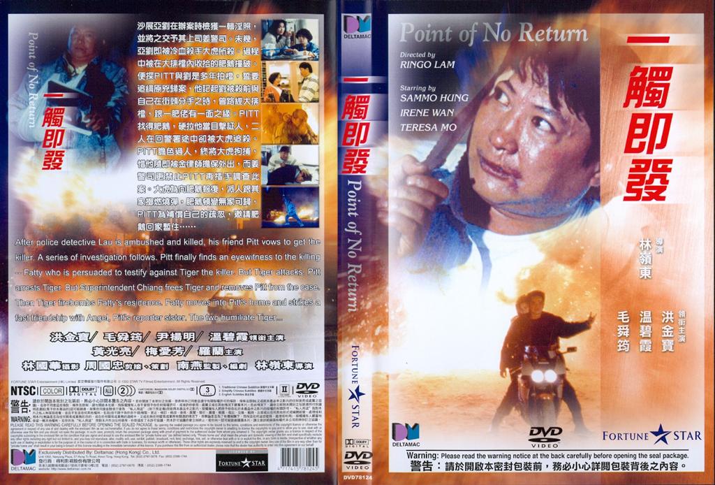 Point of No Return (Samo Hung) Cover Scan
