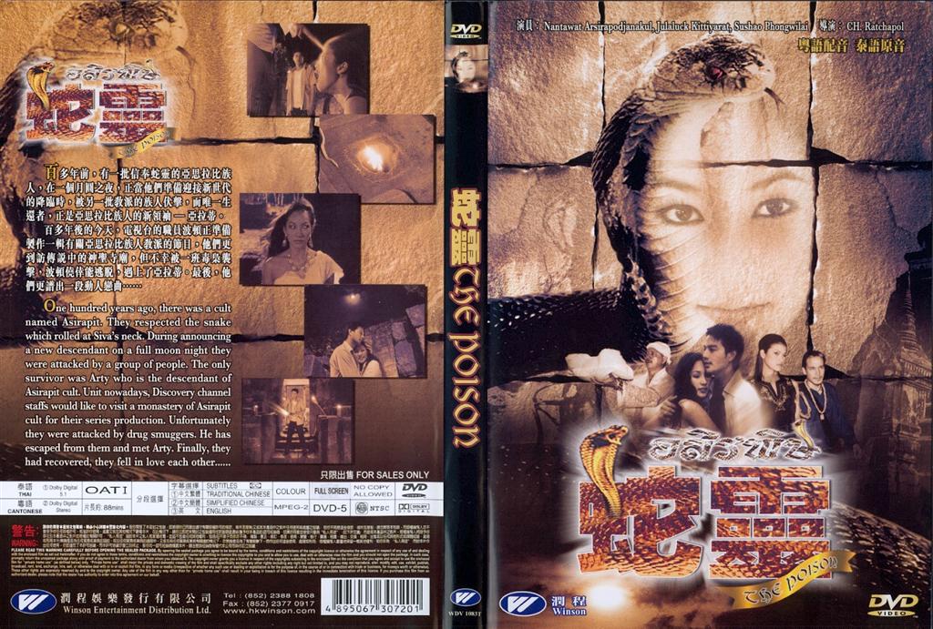 Poison, The Cover Scan