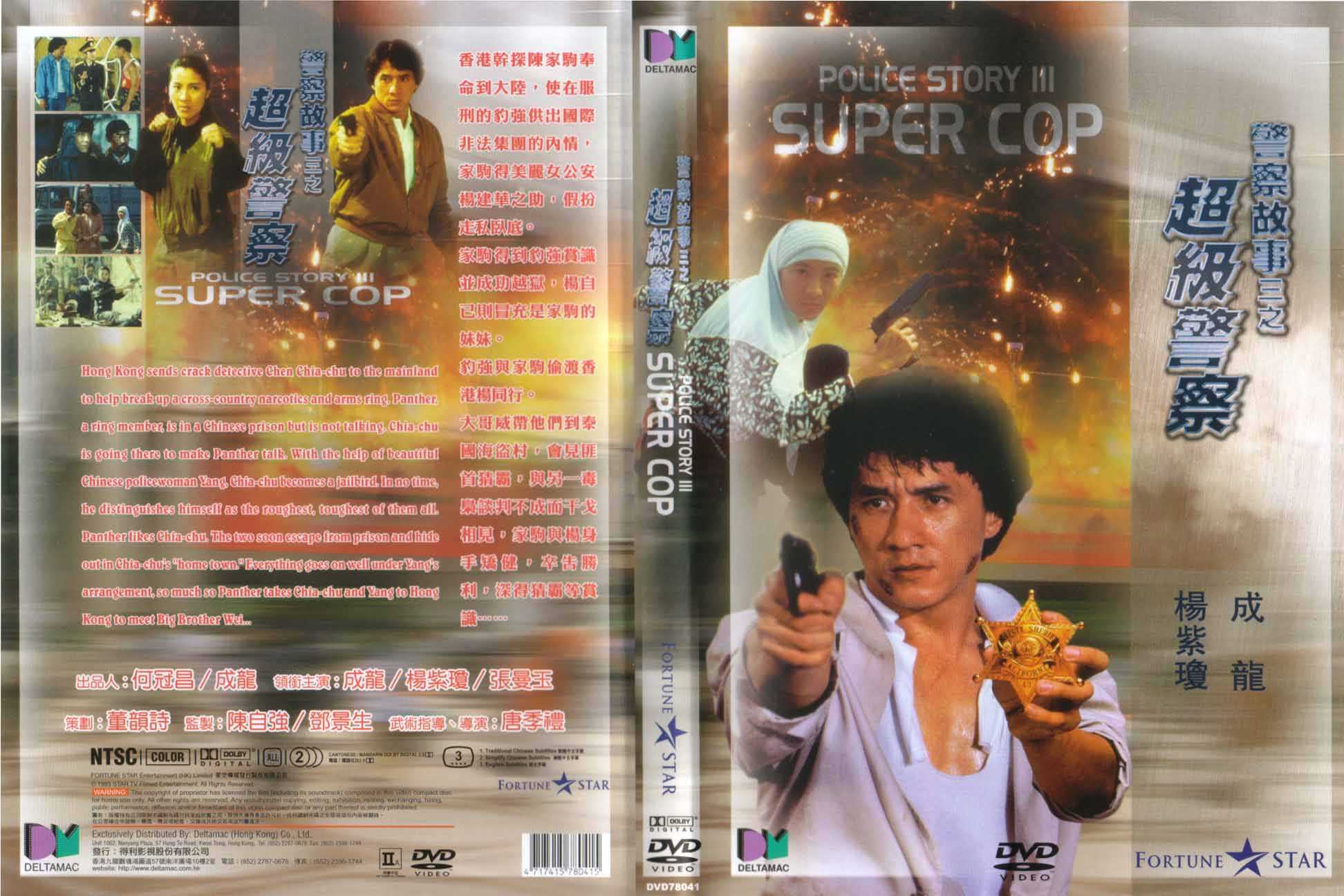 Police Story 3:Supercop Cover Scan
