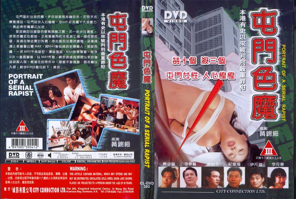 Portrait of a Serial Rapist Cover Scan