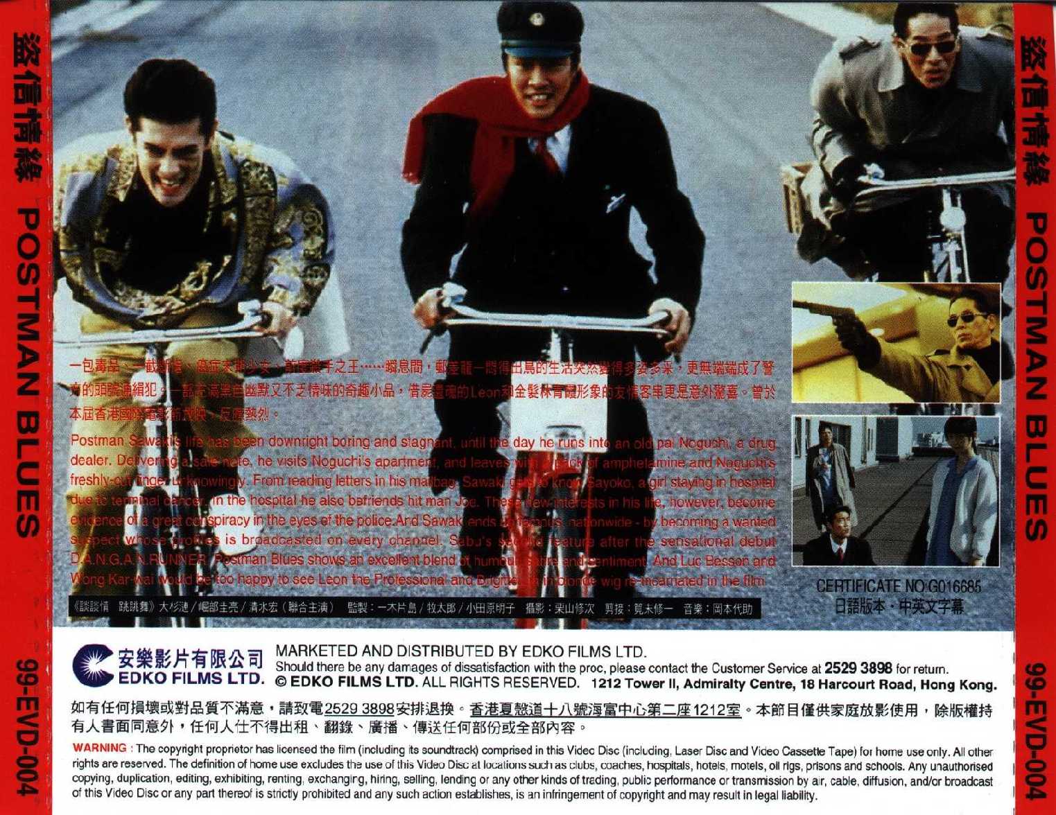 Postman Blues (VCD) Cover Scan