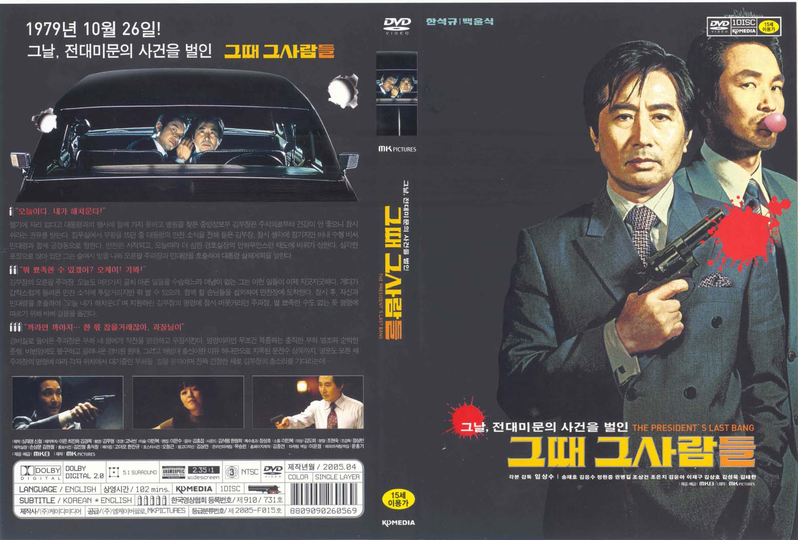 President`s Last Bang, The Cover Scan