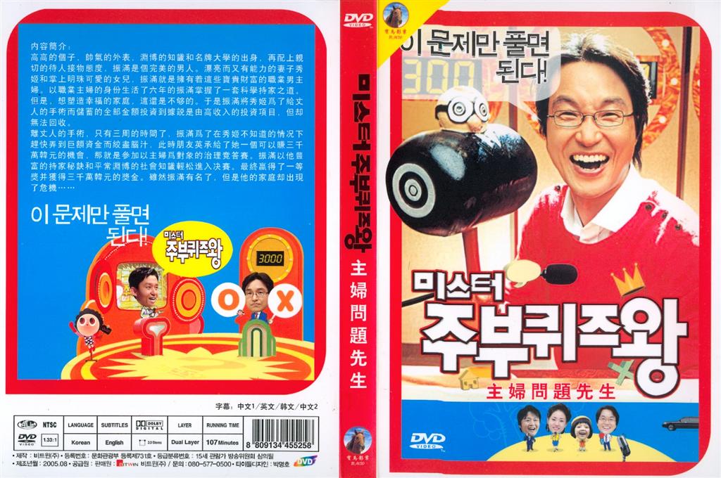 Quiz King Cover Scan