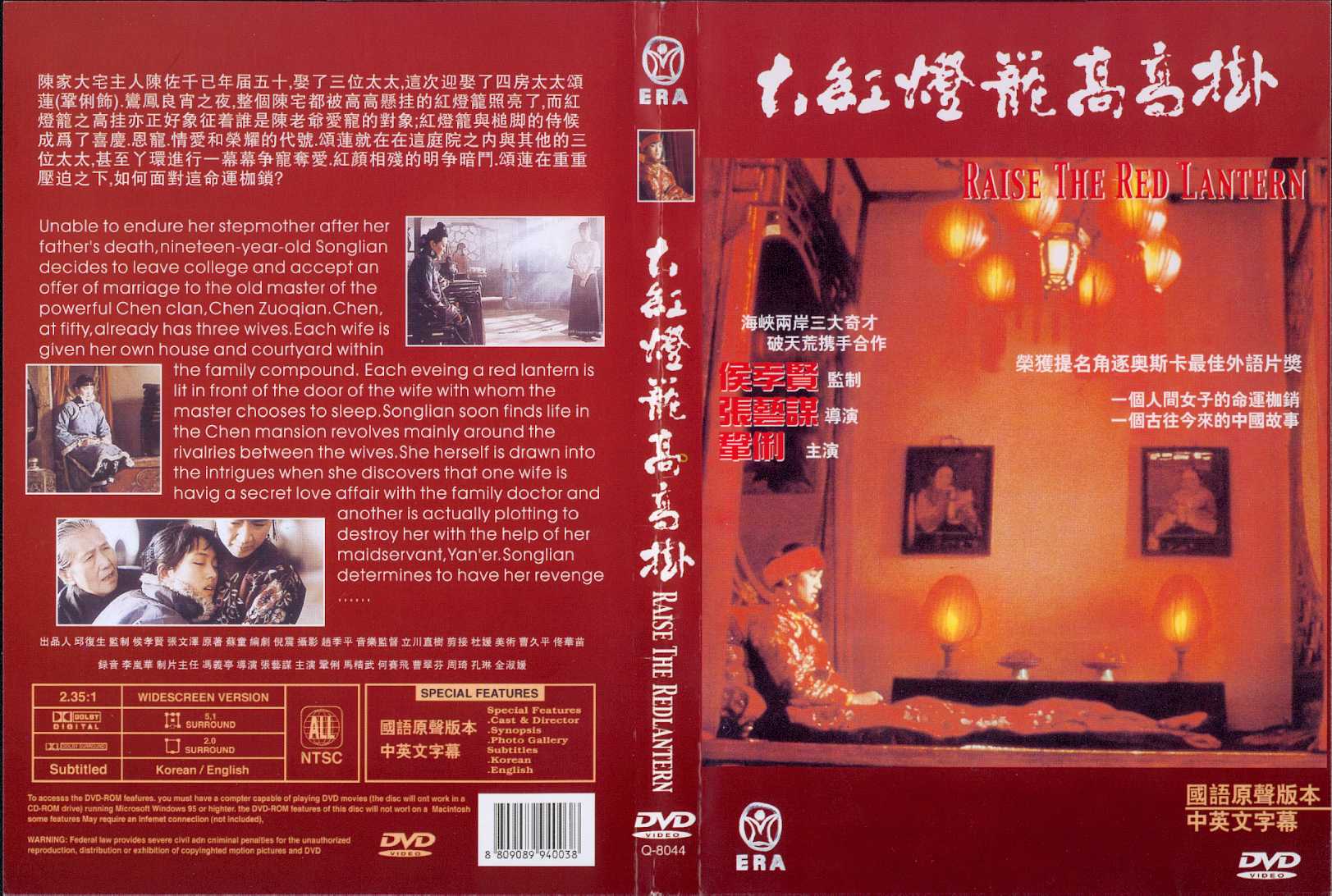 Raise the Red Lantern Cover Scan