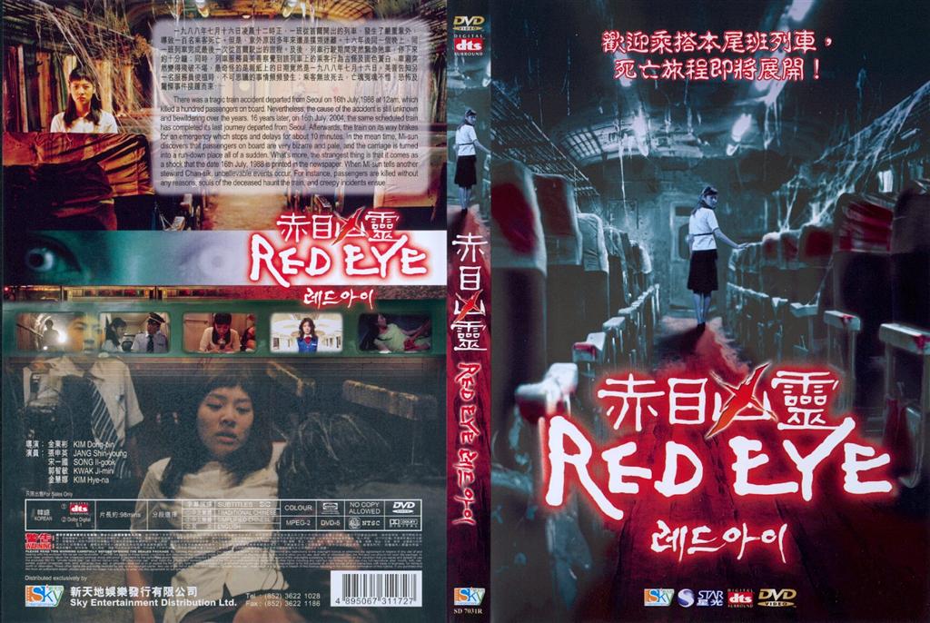 Red Eye (Hong Kong) Cover Scan