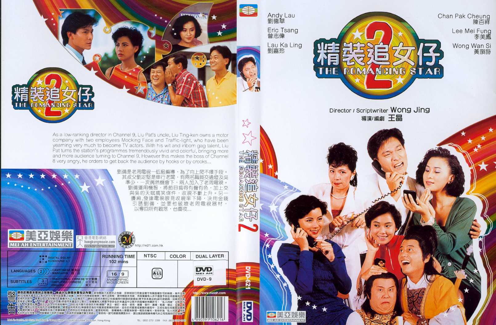 Romancing Star 2, The Cover Scan