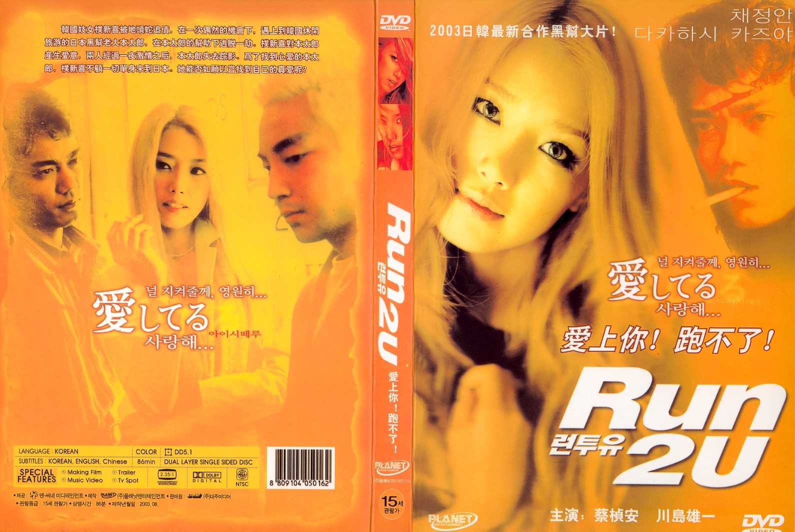 Run 2 U (HK) Cover Scan