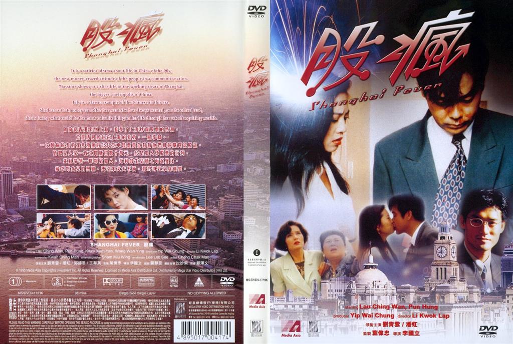 Shanghai Fever Cover Scan