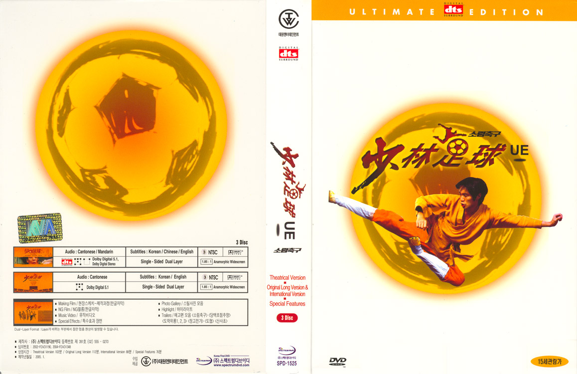 Shaolin Soccer (Korean) Cover Scan