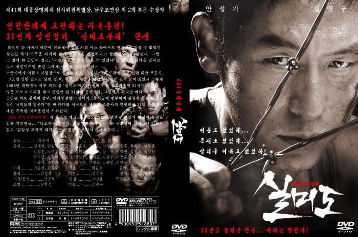 Silmido (Full) (2) Cover Scan