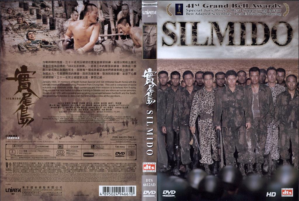 Silmido (HK) Cover Scan