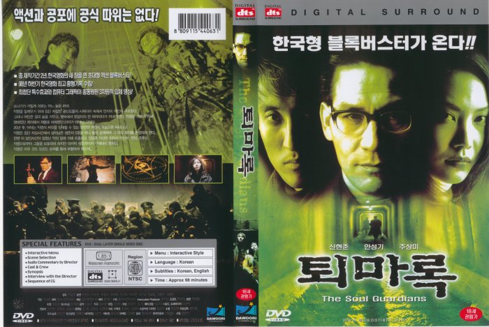 Soul Guardians, The (Korean) Cover Scan