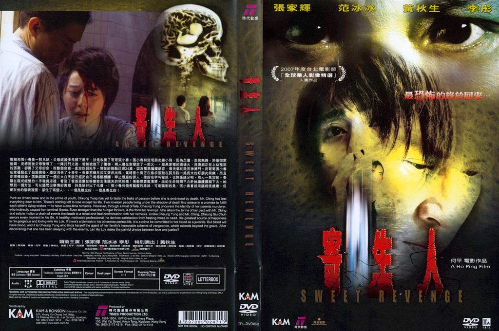 Sweet Revenge Cover Scan