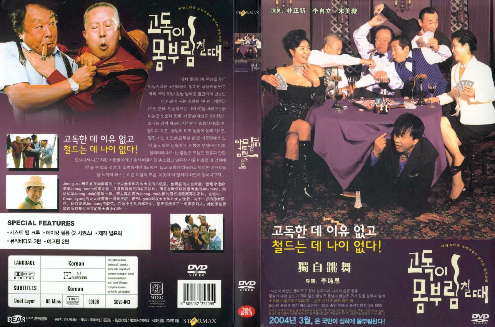 Sweet Sixteen Cover Scan