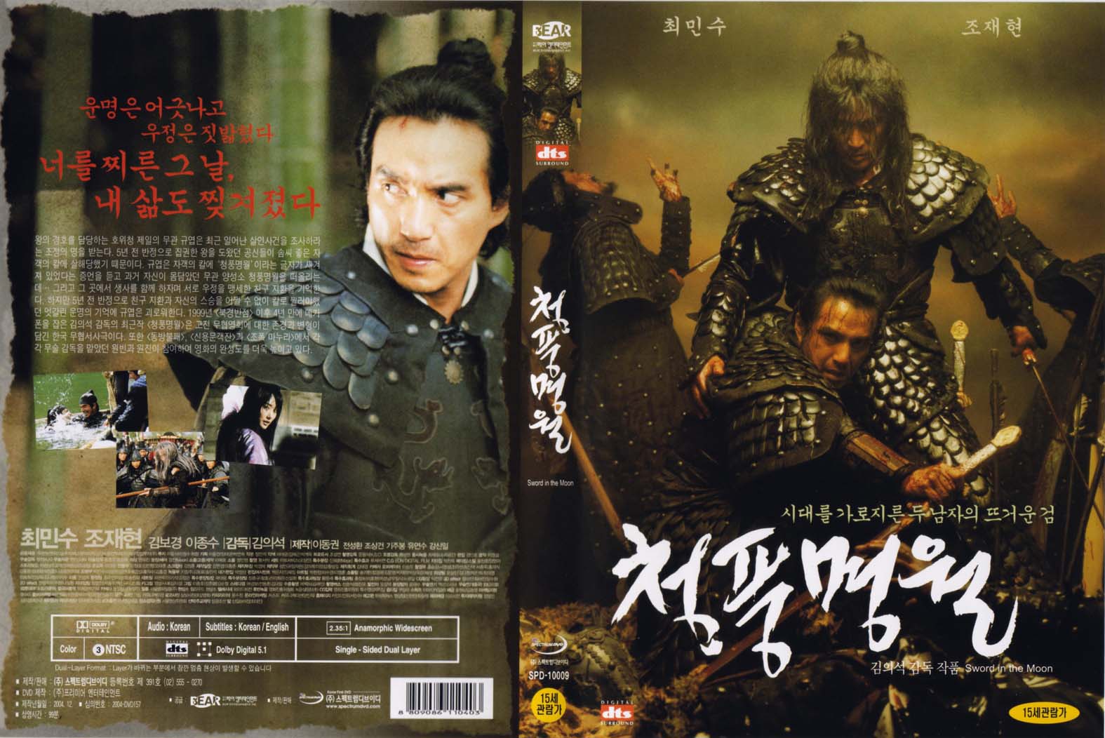 Sword in the Moon Cover Scan