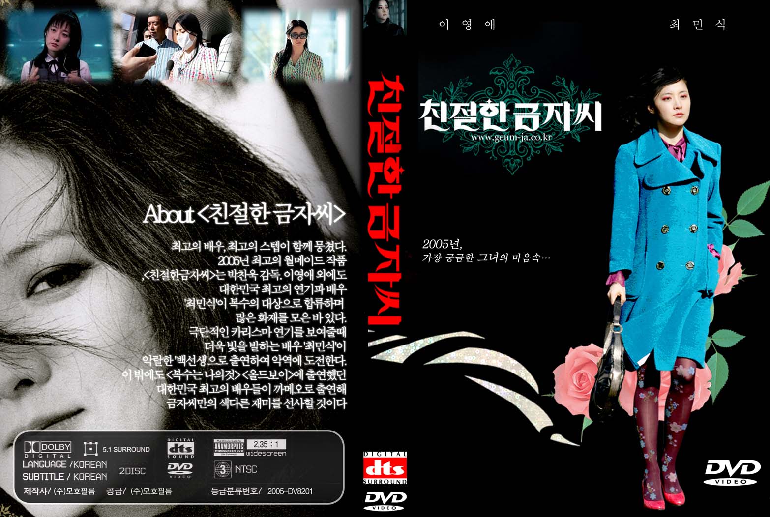 Sympathy for Lady Vengeance Cover Scan