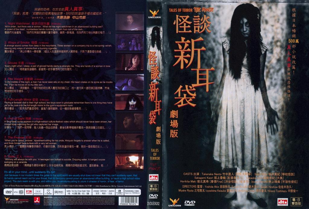 Tales of Terror:The Movie Cover Scan