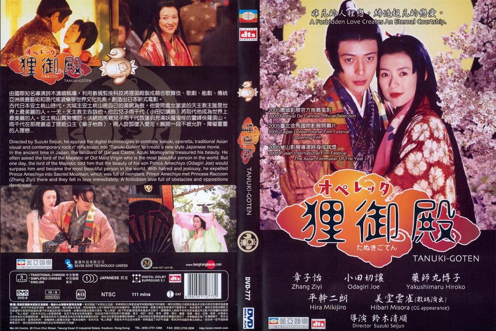 Tanuki-Goten Cover Scan