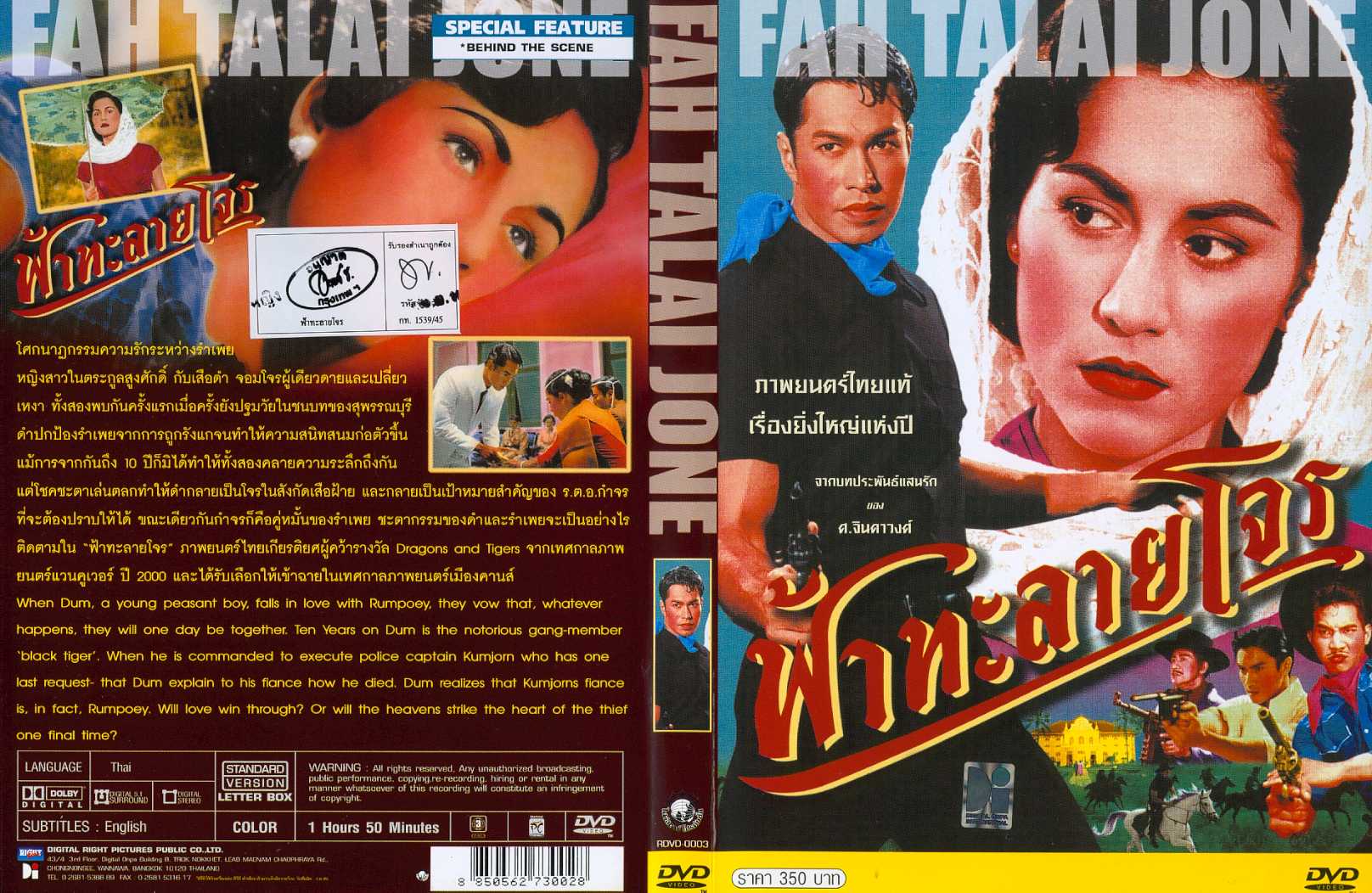 Tears of the Black Tiger Cover Scan