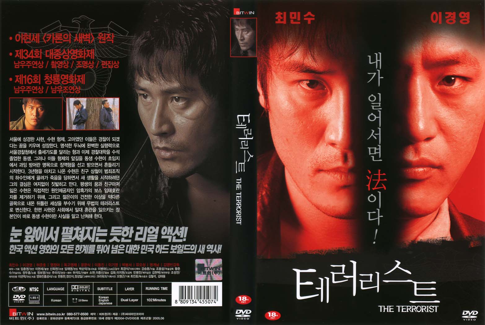 Terrorist, The Cover Scan