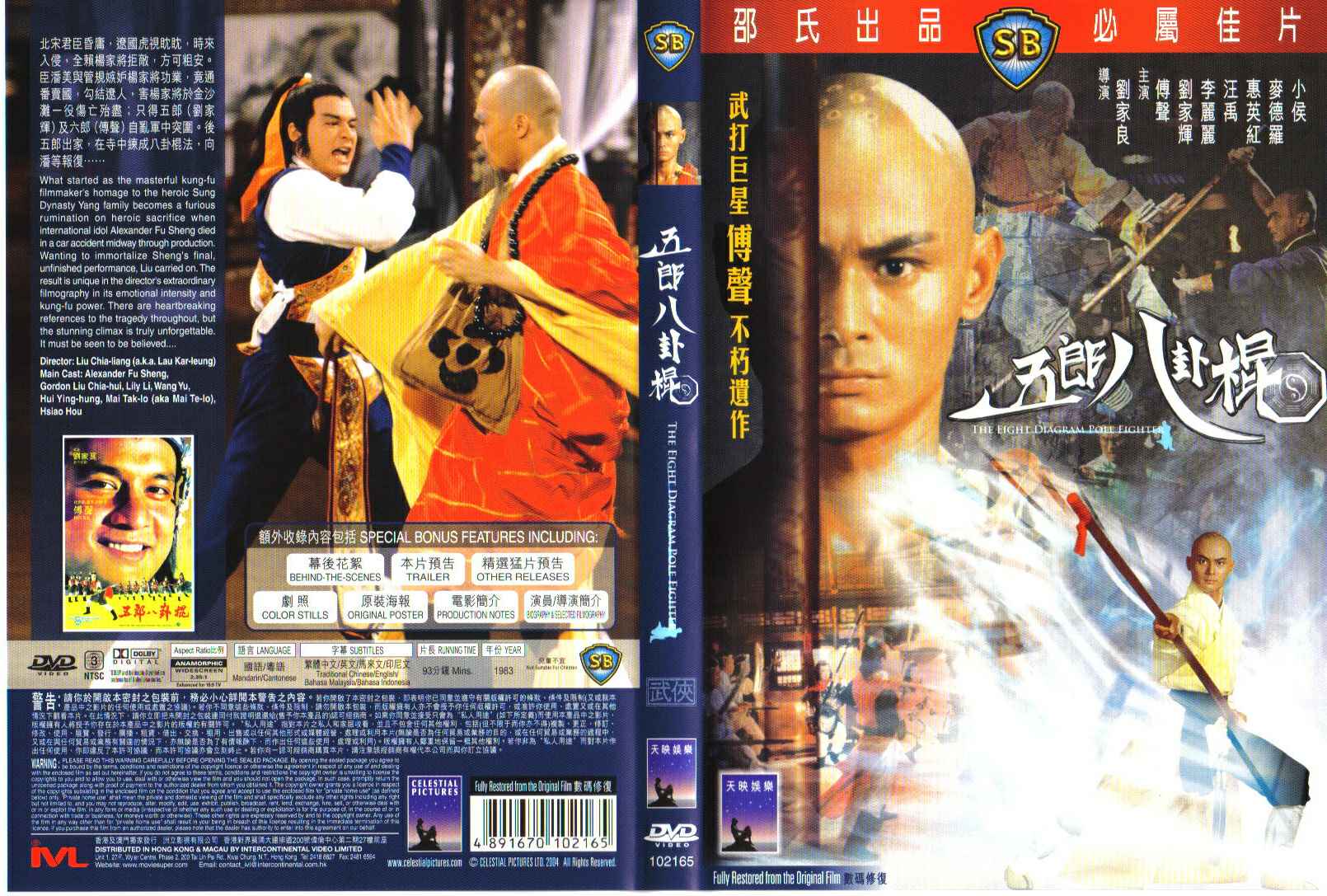 Eight Diagram Pole Fighter, The Cover Scan