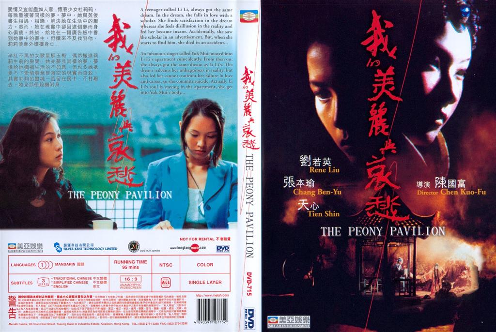 Peony Pavillion, The Cover Scan