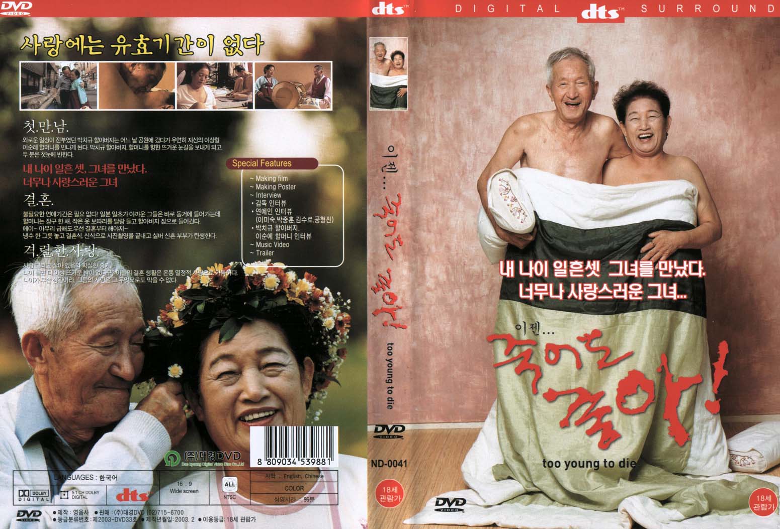 Too Young To Die Cover Scan