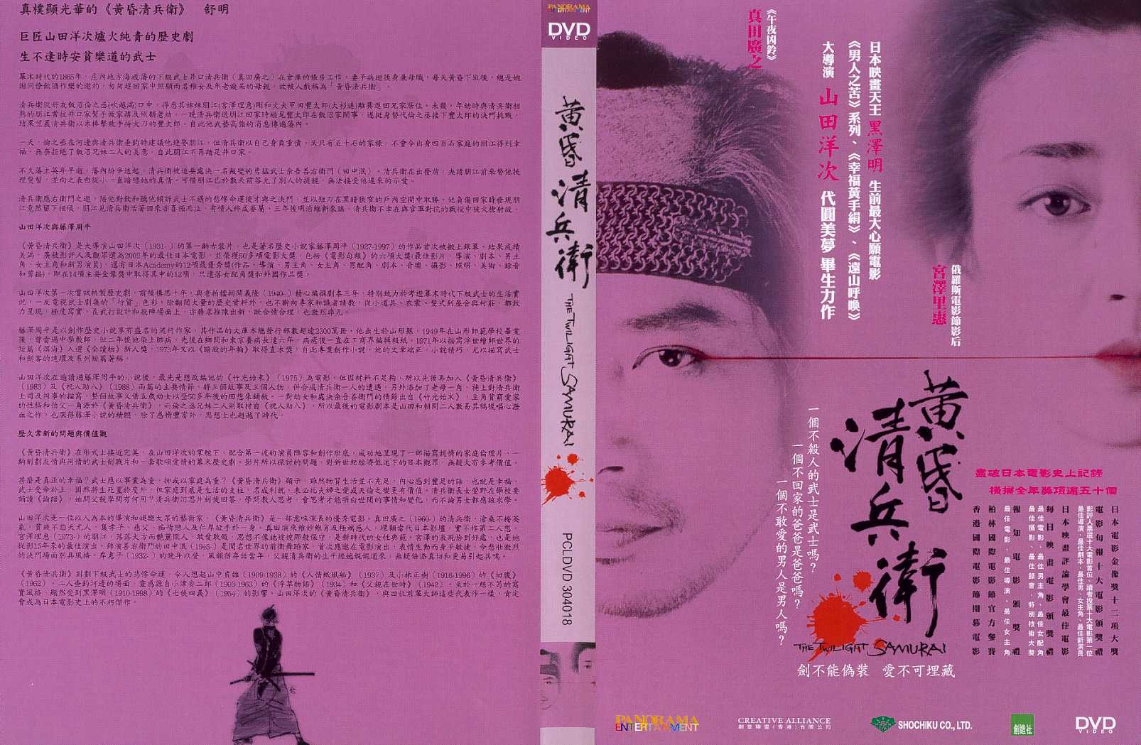 Twilight Samurai Cover Scan